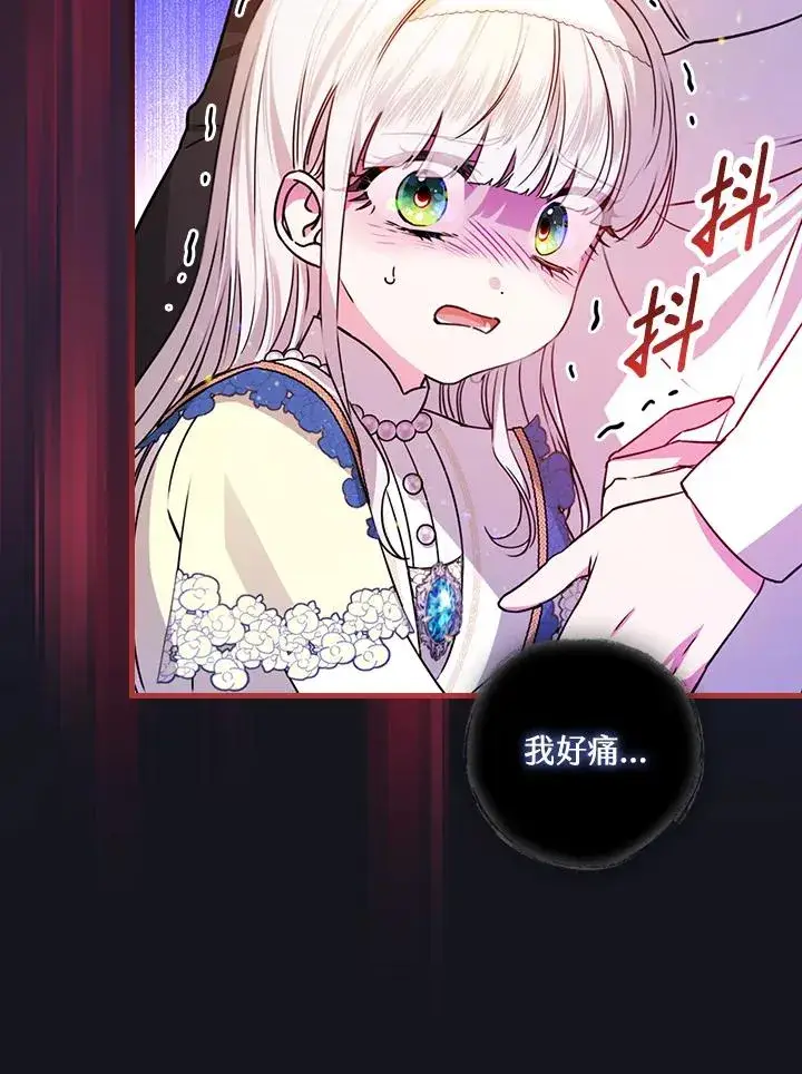 漫画《童话里反派的完美结局》第29话第34张图