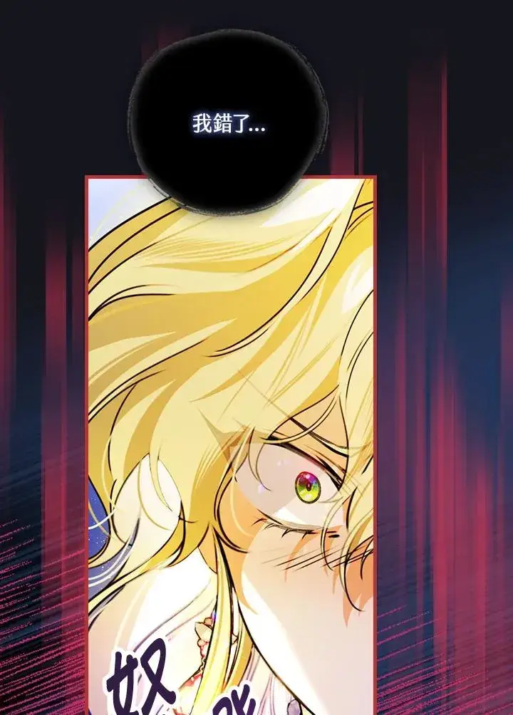 漫画《童话里反派的完美结局》第29话第35张图