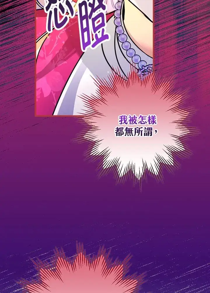 漫画《童话里反派的完美结局》第29话第36张图