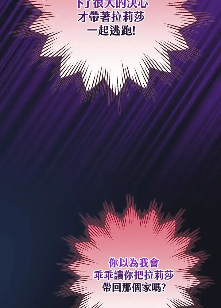 漫画《童话里反派的完美结局》第29话第39张图