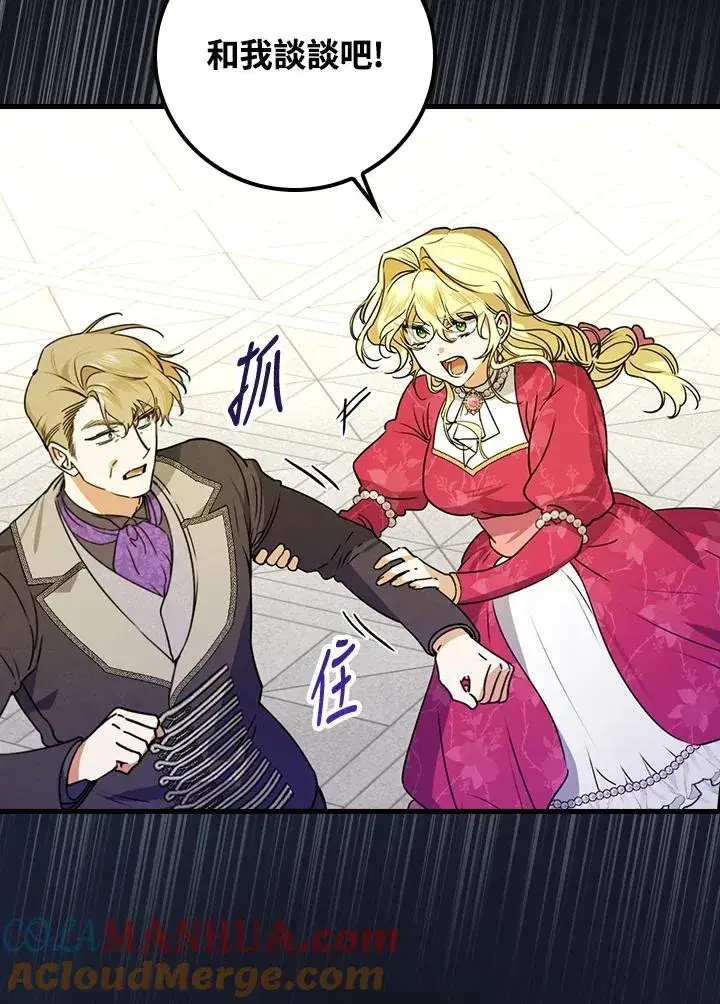 漫画《童话里反派的完美结局》第29话第41张图