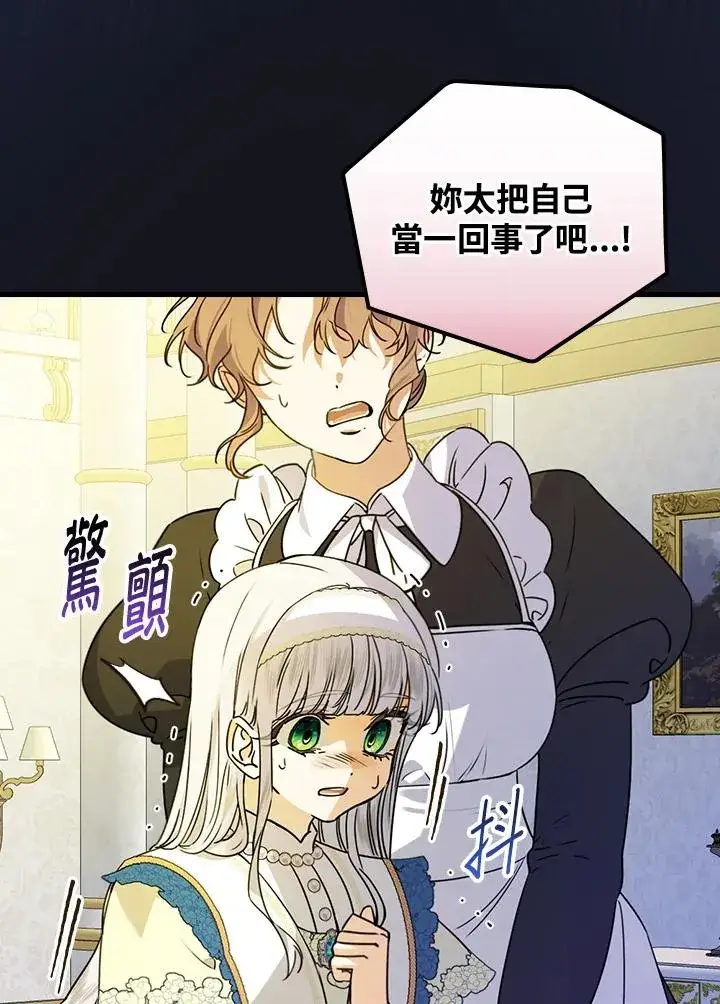 漫画《童话里反派的完美结局》第29话第42张图