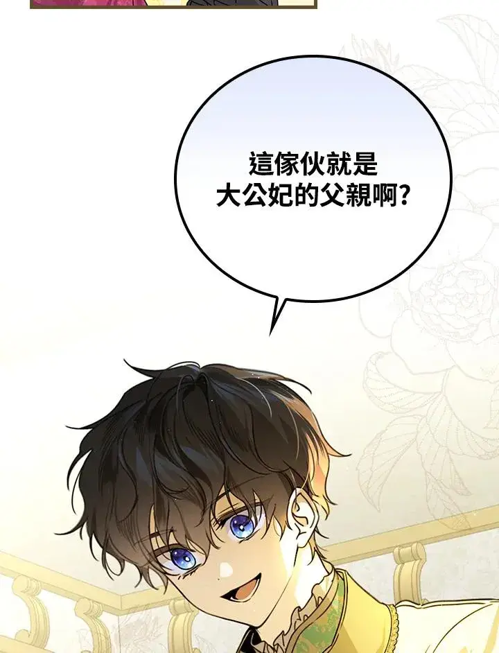 漫画《童话里反派的完美结局》第29话第46张图