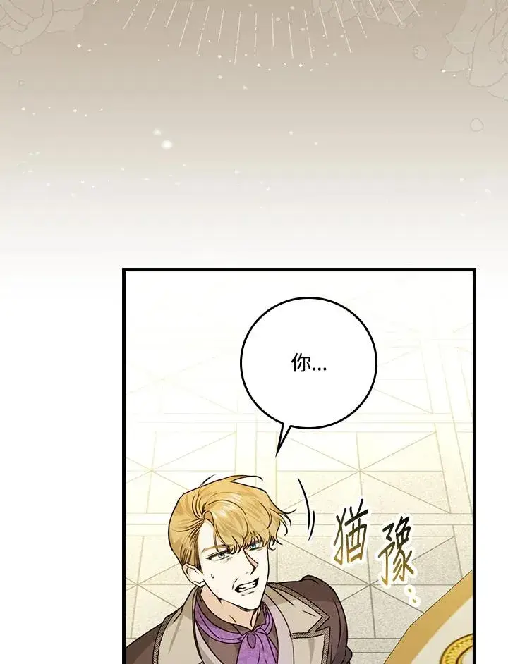漫画《童话里反派的完美结局》第29话第48张图