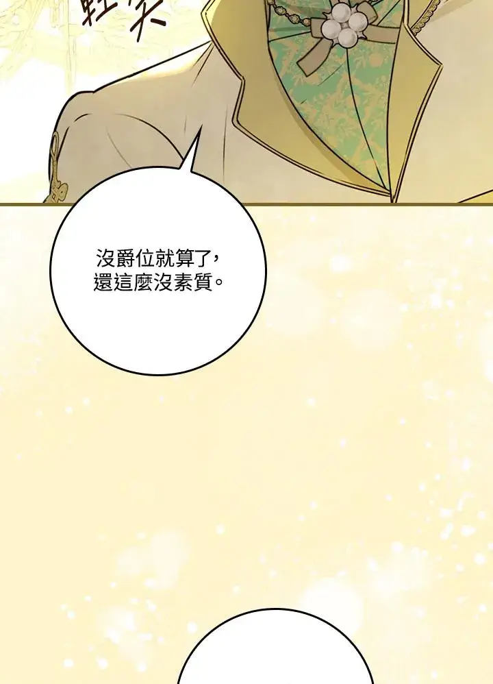 漫画《童话里反派的完美结局》第29话第52张图