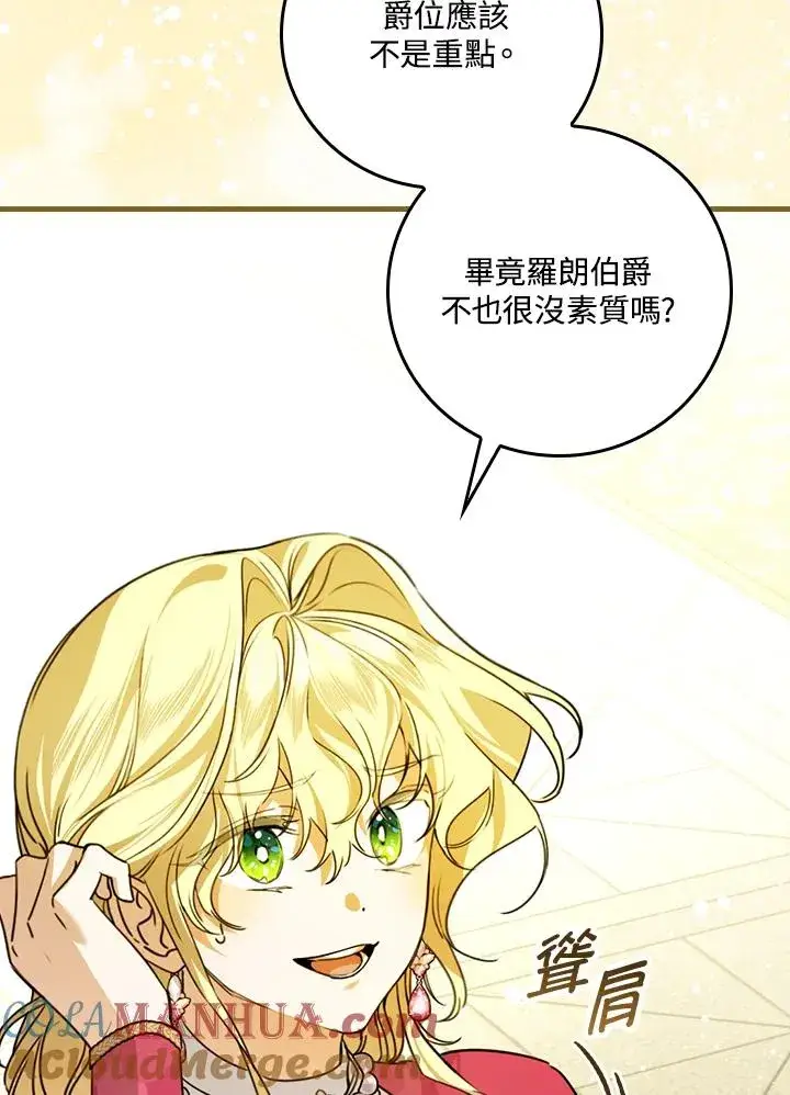 漫画《童话里反派的完美结局》第29话第53张图