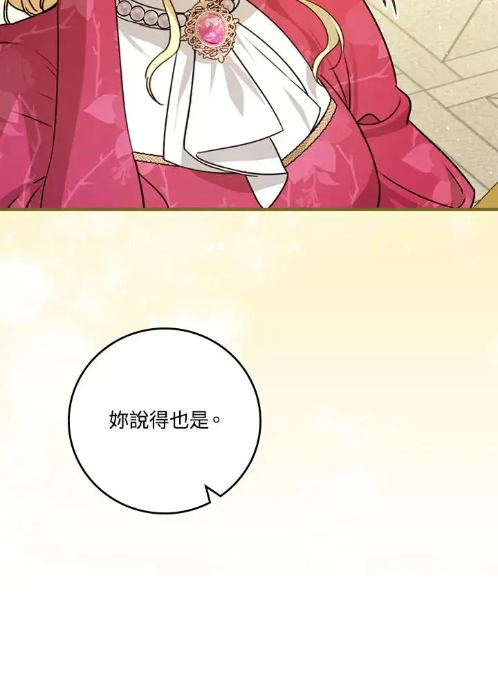 漫画《童话里反派的完美结局》第29话第54张图