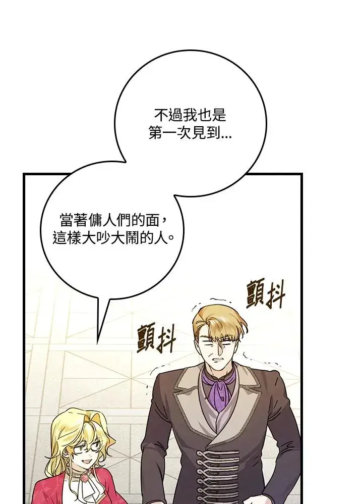 漫画《童话里反派的完美结局》第29话第55张图