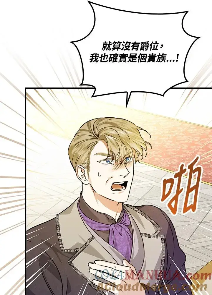 漫画《童话里反派的完美结局》第29话第57张图