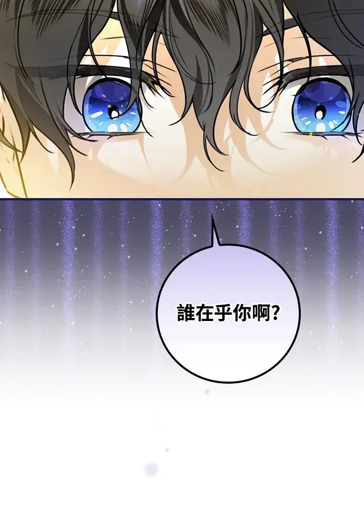 漫画《童话里反派的完美结局》第29话第59张图