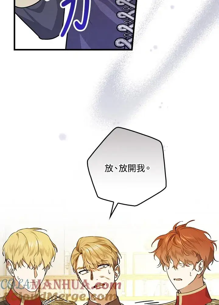 漫画《童话里反派的完美结局》第29话第61张图