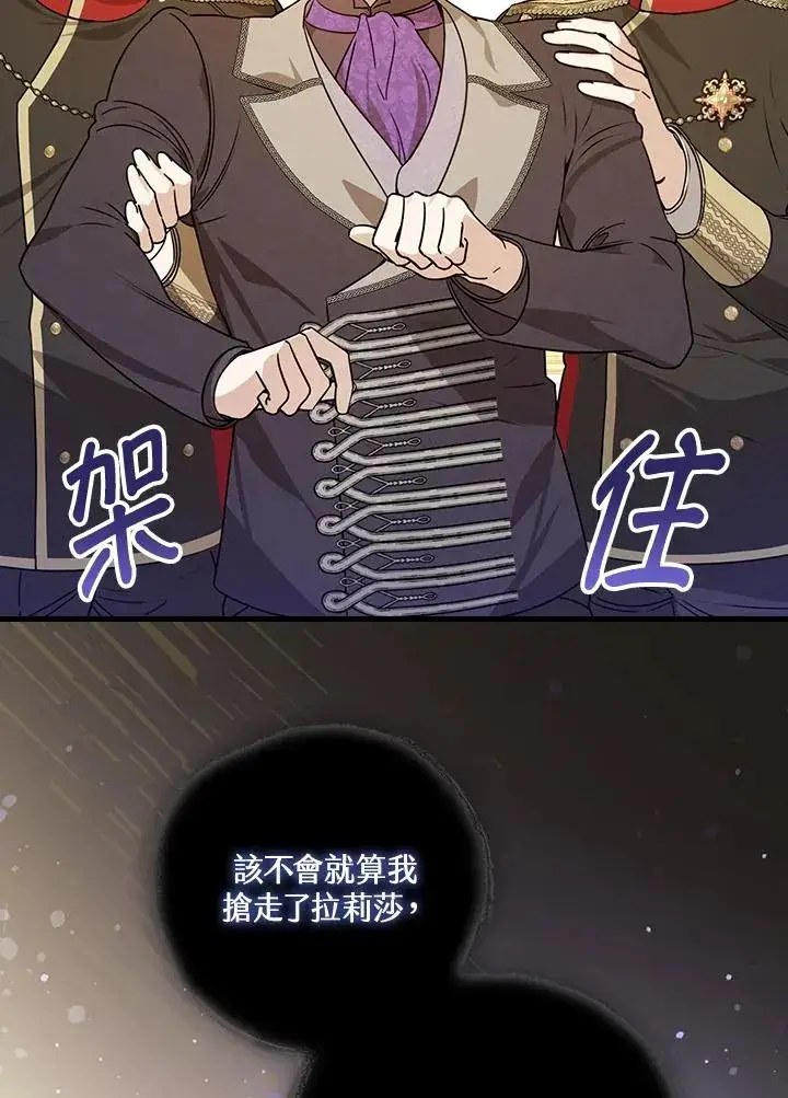 漫画《童话里反派的完美结局》第29话第62张图
