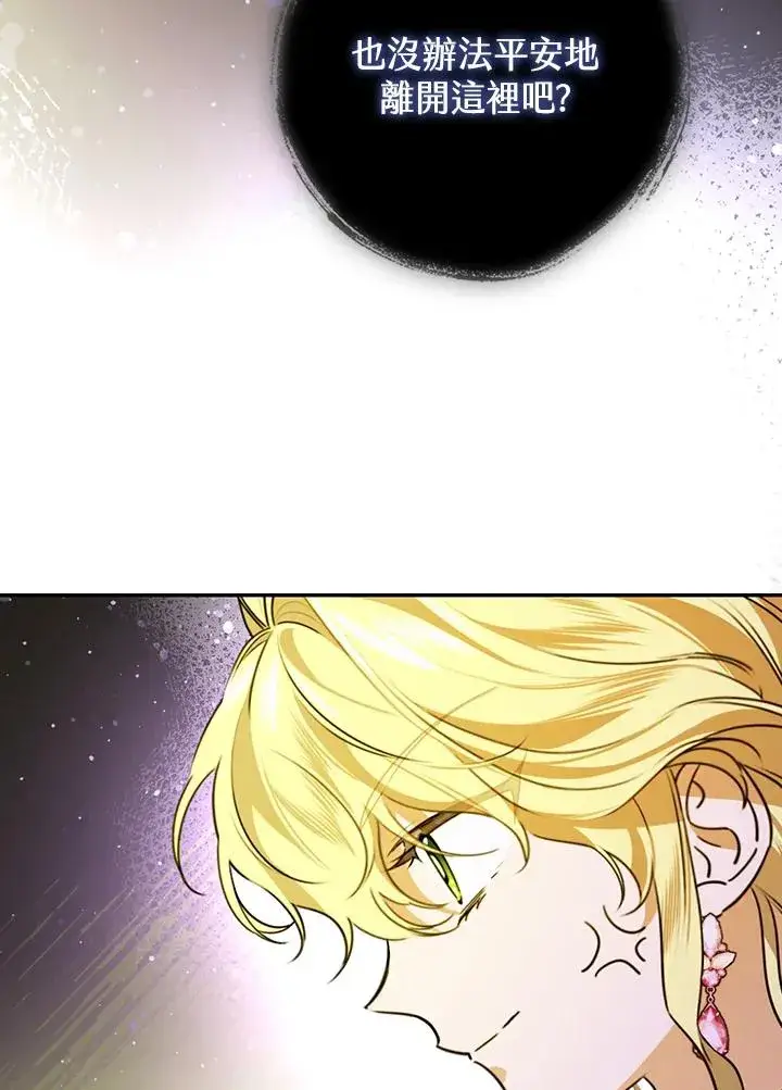 漫画《童话里反派的完美结局》第29话第63张图