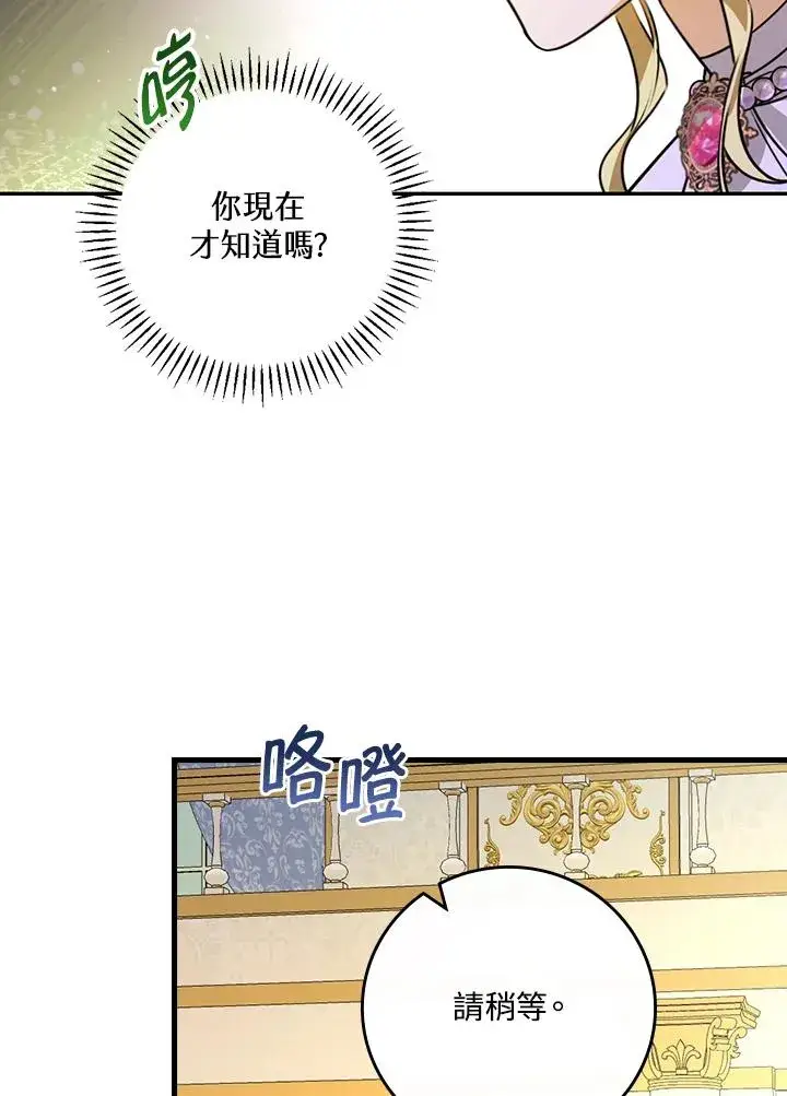 漫画《童话里反派的完美结局》第29话第64张图