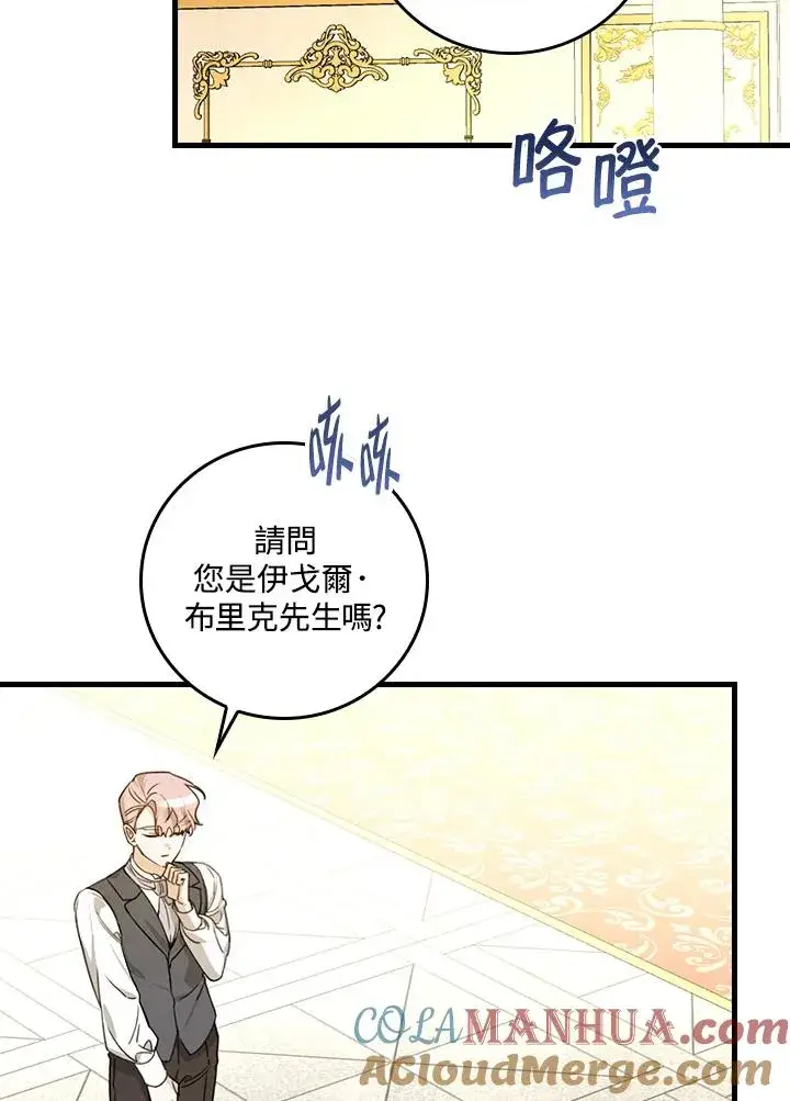 漫画《童话里反派的完美结局》第29话第65张图
