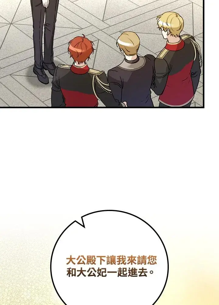 漫画《童话里反派的完美结局》第29话第66张图