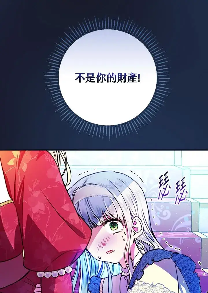 漫画《童话里反派的完美结局》第29话第7张图