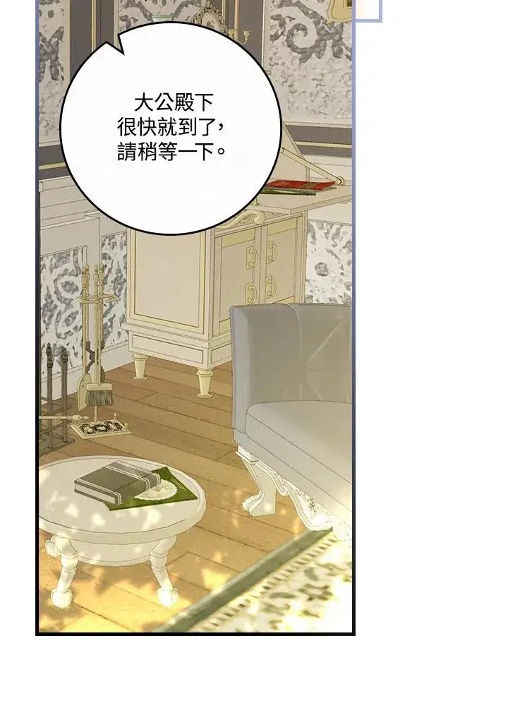 漫画《童话里反派的完美结局》第29话第70张图