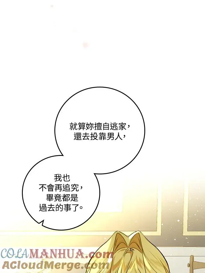 漫画《童话里反派的完美结局》第29话第73张图