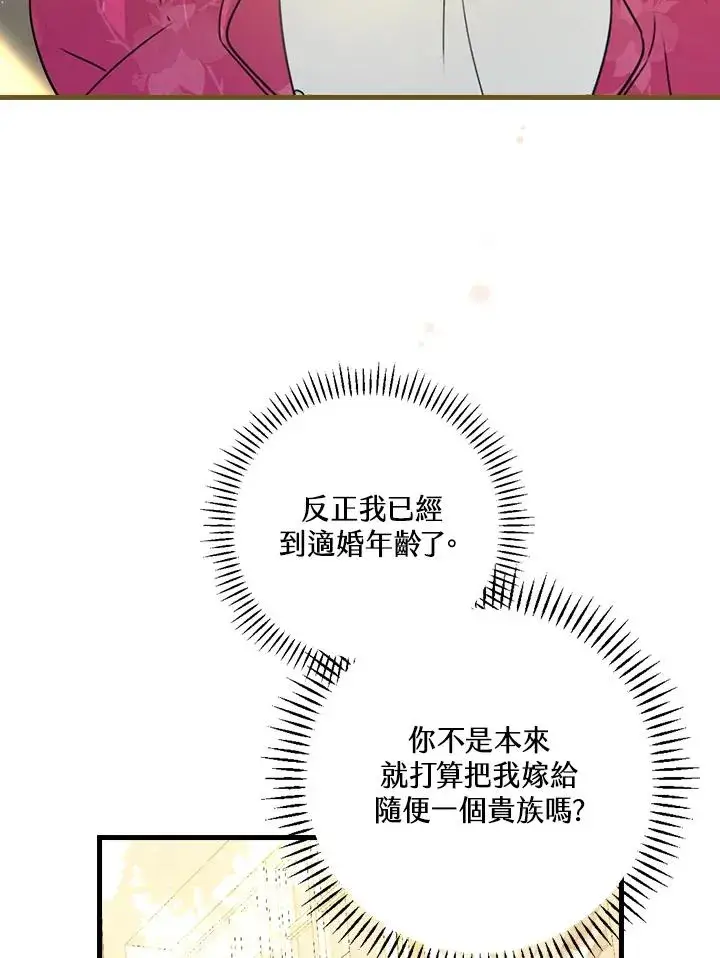 漫画《童话里反派的完美结局》第29话第75张图