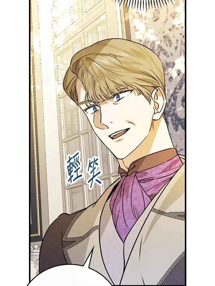 漫画《童话里反派的完美结局》第29话第76张图