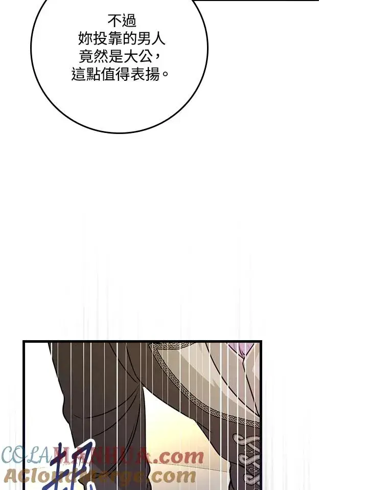 漫画《童话里反派的完美结局》第29话第77张图