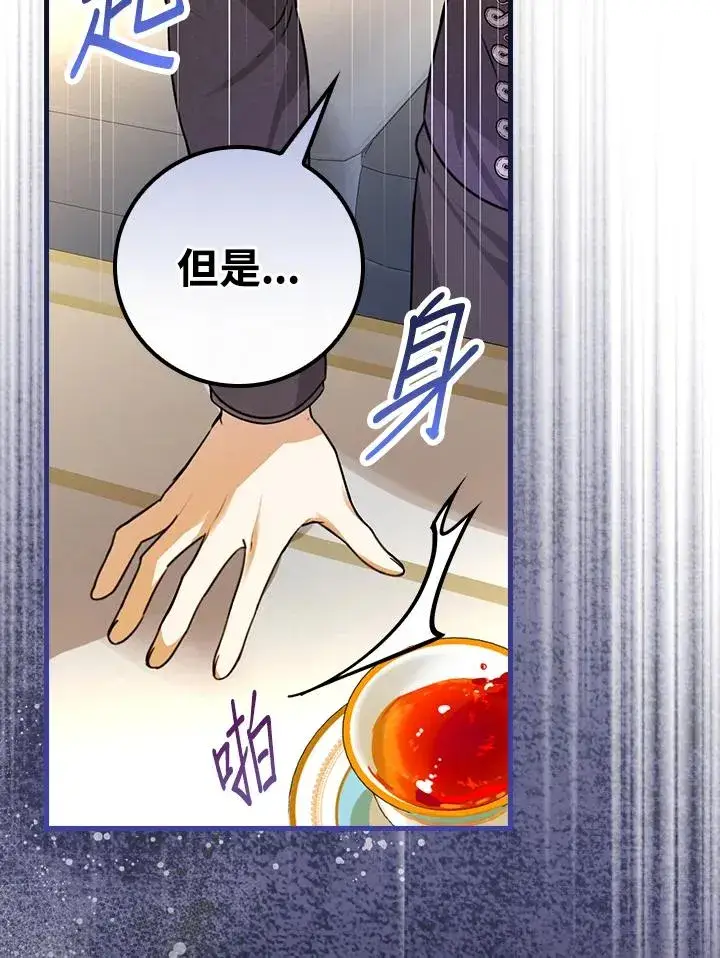 漫画《童话里反派的完美结局》第29话第78张图