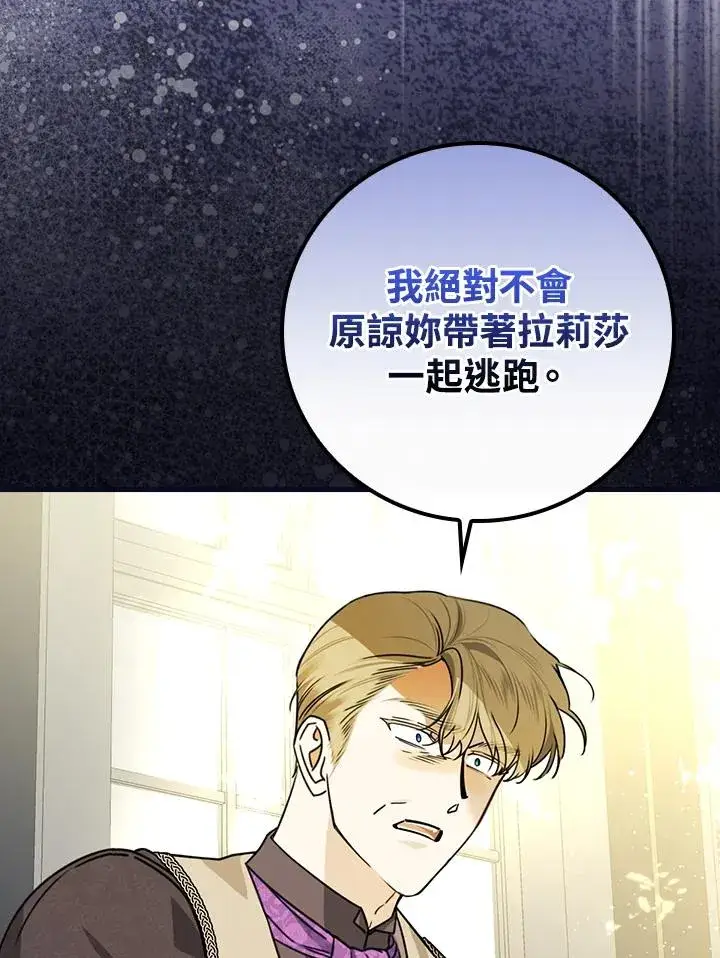 漫画《童话里反派的完美结局》第29话第79张图