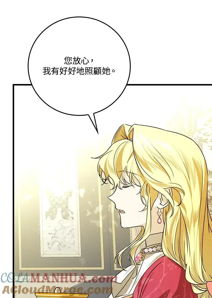 漫画《童话里反派的完美结局》第29话第81张图