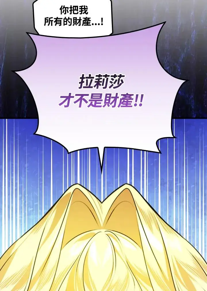 漫画《童话里反派的完美结局》第29话第84张图