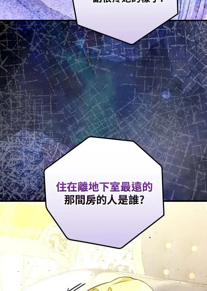 漫画《童话里反派的完美结局》第29话第90张图