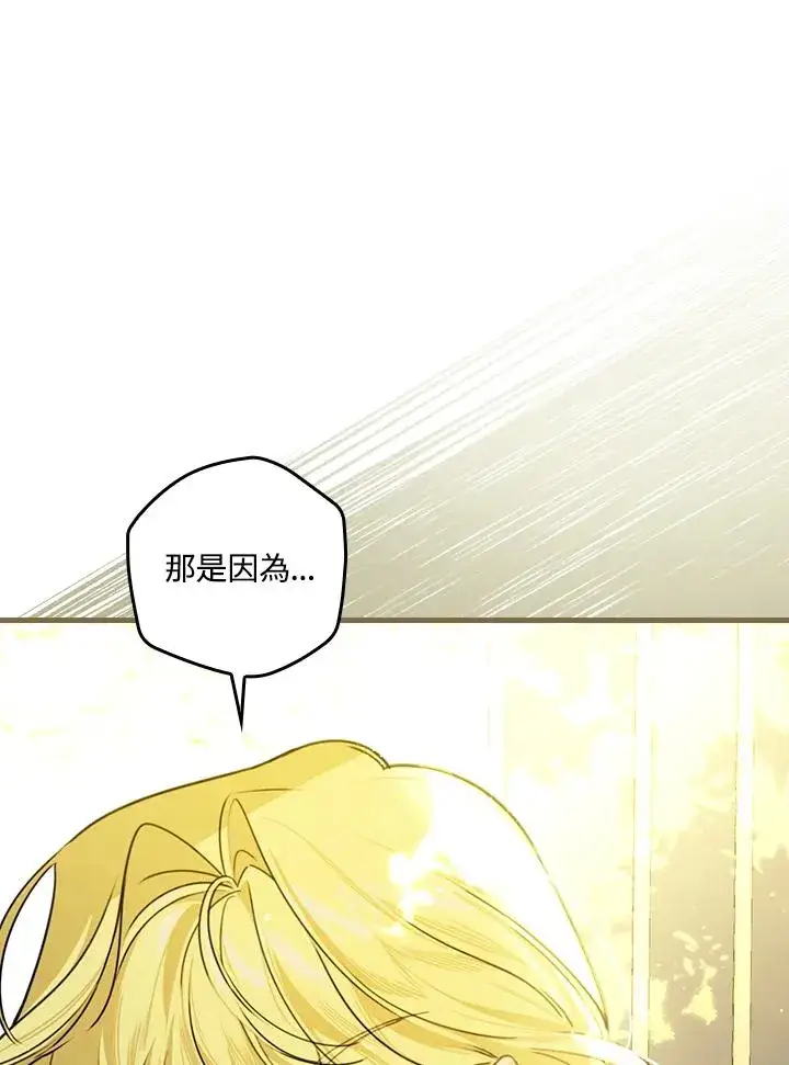 漫画《童话里反派的完美结局》第29话第92张图