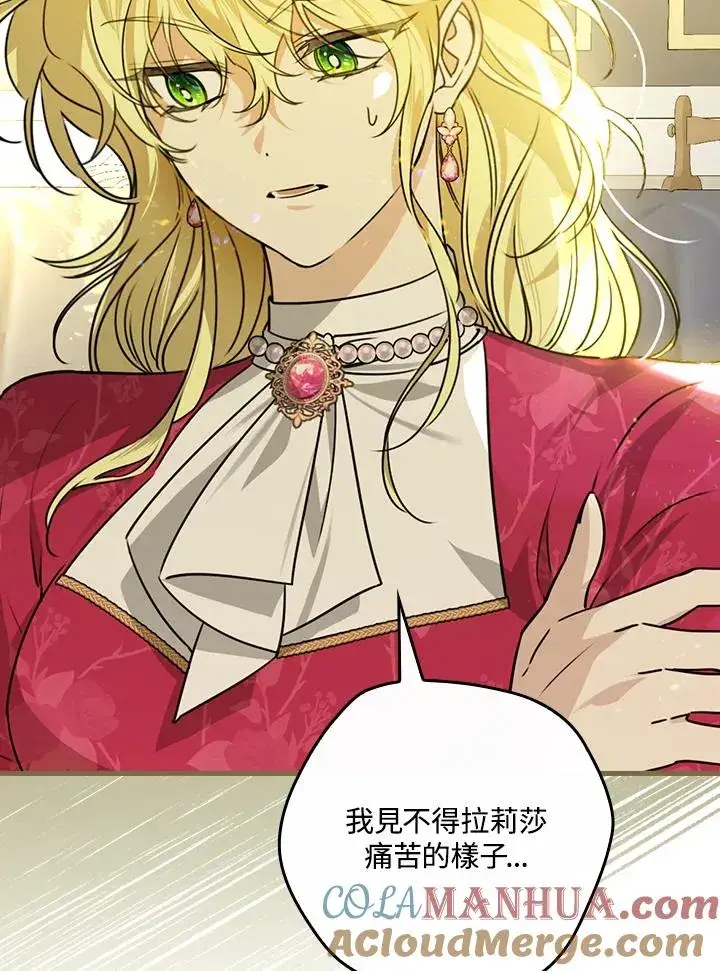 漫画《童话里反派的完美结局》第29话第93张图