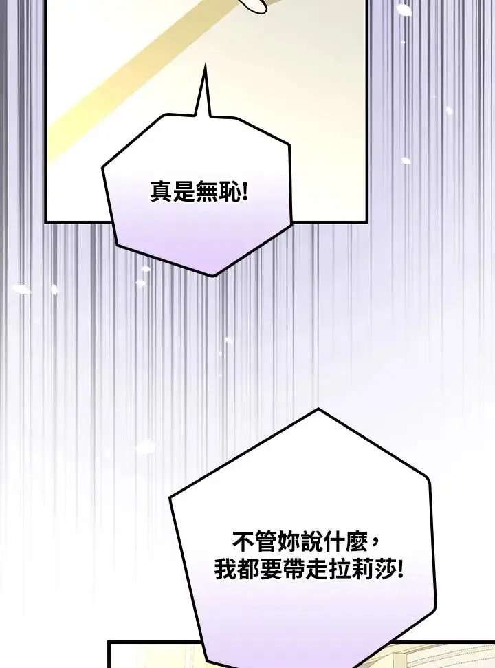漫画《童话里反派的完美结局》第29话第95张图