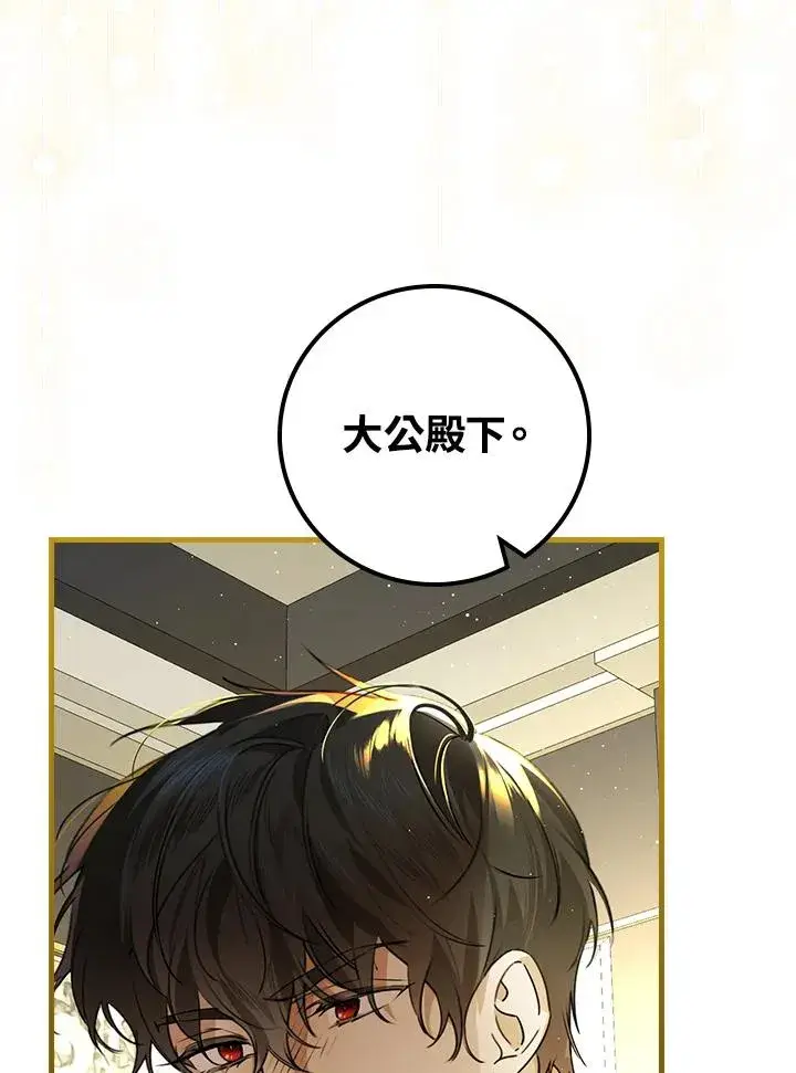 漫画《童话里反派的完美结局》第29话第99张图