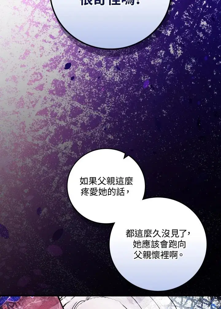 漫画《童话里反派的完美结局》第30话第100张图