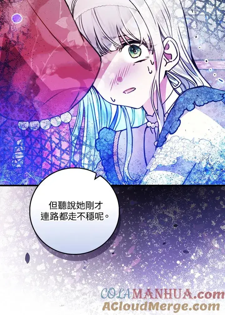漫画《童话里反派的完美结局》第30话第101张图
