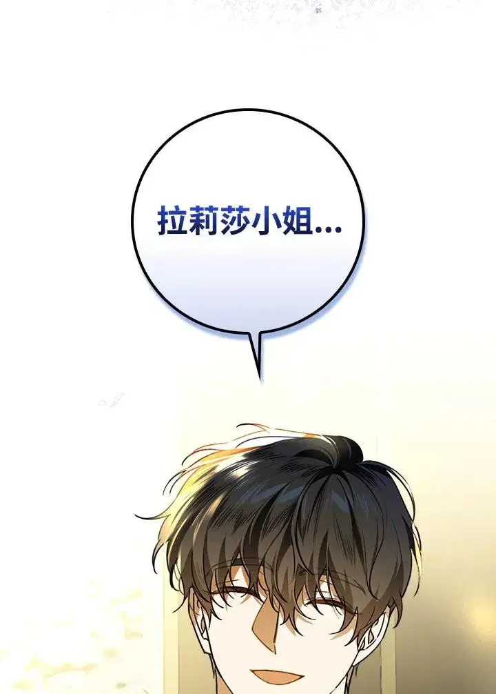 漫画《童话里反派的完美结局》第30话第102张图