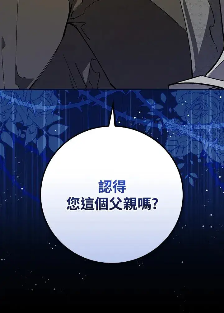 漫画《童话里反派的完美结局》第30话第104张图
