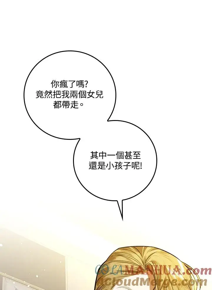 漫画《童话里反派的完美结局》第30话第13张图