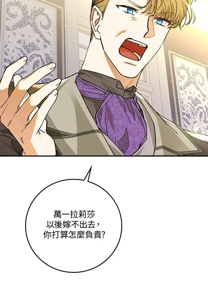 漫画《童话里反派的完美结局》第30话第14张图