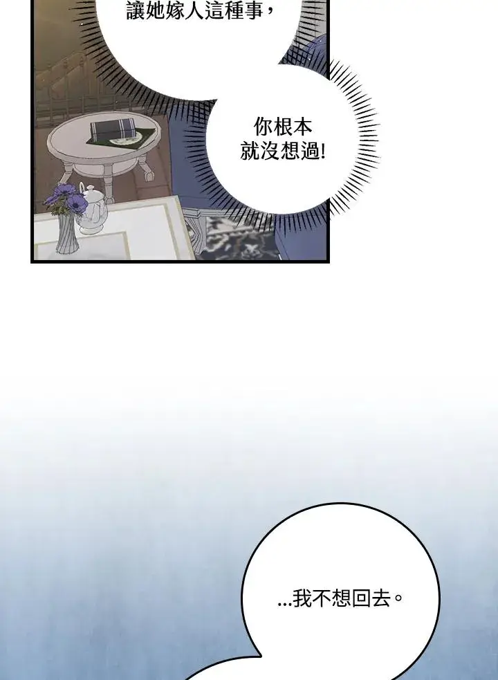 漫画《童话里反派的完美结局》第30话第16张图