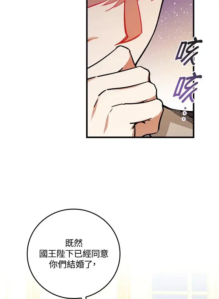 漫画《童话里反派的完美结局》第30话第19张图