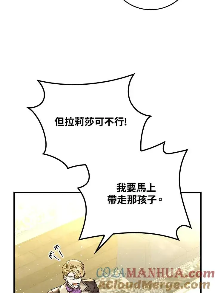 漫画《童话里反派的完美结局》第30话第21张图