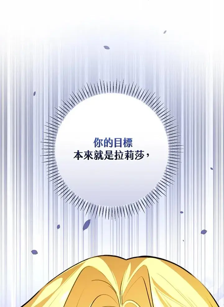漫画《童话里反派的完美结局》第30话第23张图