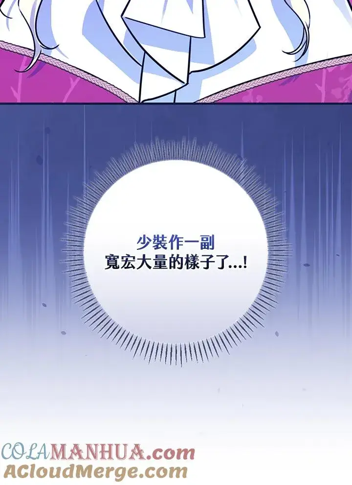 漫画《童话里反派的完美结局》第30话第25张图
