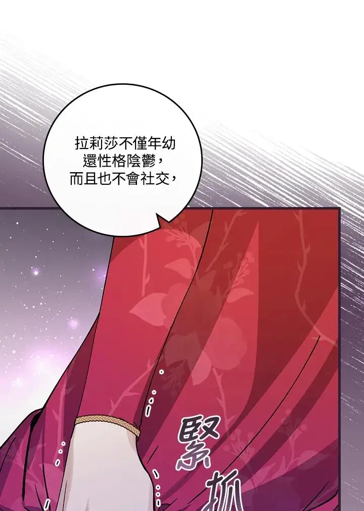 漫画《童话里反派的完美结局》第30话第26张图