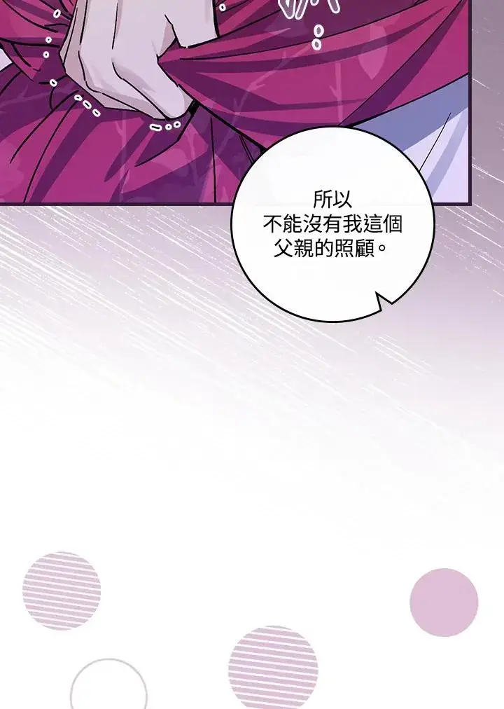 漫画《童话里反派的完美结局》第30话第27张图