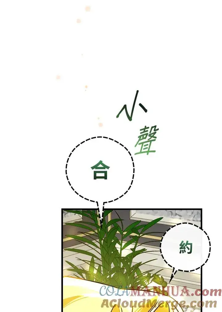 漫画《童话里反派的完美结局》第30话第29张图