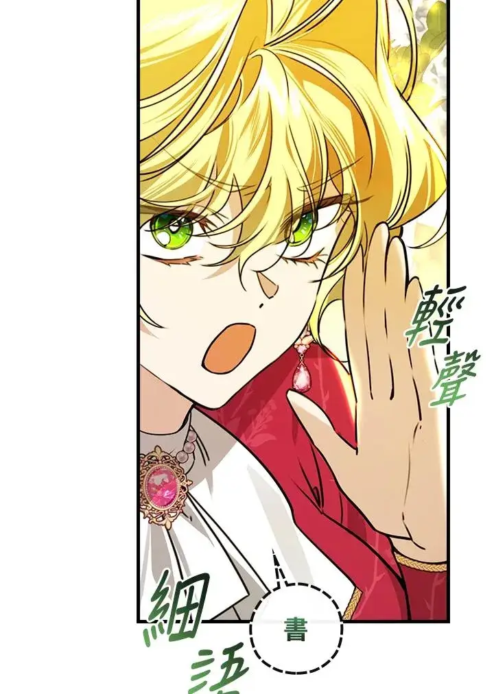 漫画《童话里反派的完美结局》第30话第30张图